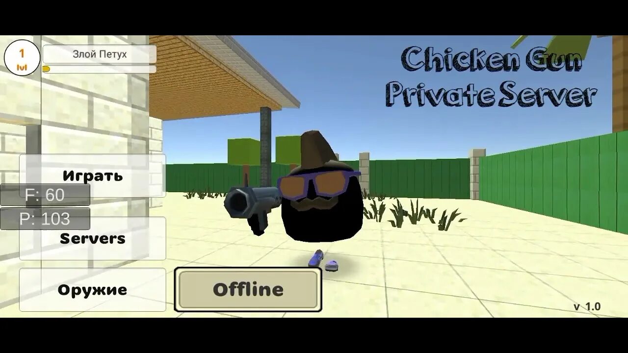 Chicken Gun 2. Чикен Ган 2 стрельба. Приватный Chicken Gun 2.99. 2020 Год Chicken Gun.