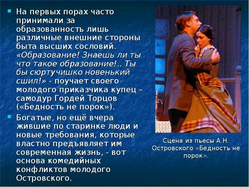 Постановка литературного произведения на сцене задача непростая. Пьесы а.н. островского. пьесы островского на сцене. произведения островского на сцене.. пьесы островского на сцене современного театра.