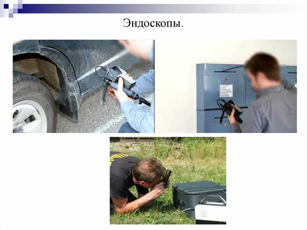 Не работает камера эндоскопа. Видеокамера для скрытых полостей. оптический эндоскоп автомобиля. эндоскопы в таможне.