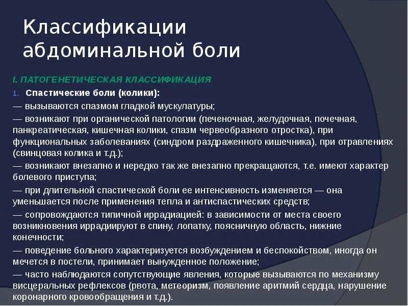 Что такое абдоминальная онкология. Классификация абдоминальной боли. Синдром абдоминальной боли. Абдоминальная колика. Синдром абдоминальной боли симптомы.