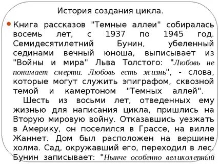 Темные аллеи история создания