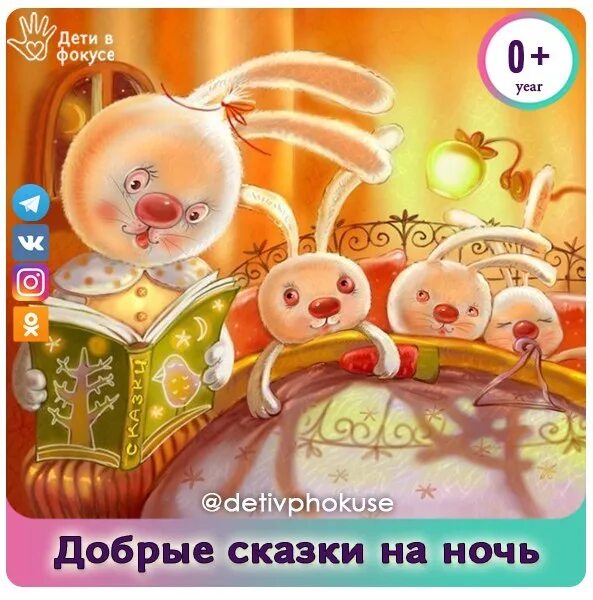 Добрая сказка на ночь малышу. Сказочные иллюстрации спокойной ночи. Сказки на ночь для детей. Добрых снов дети. Сказки на ночь для детей.