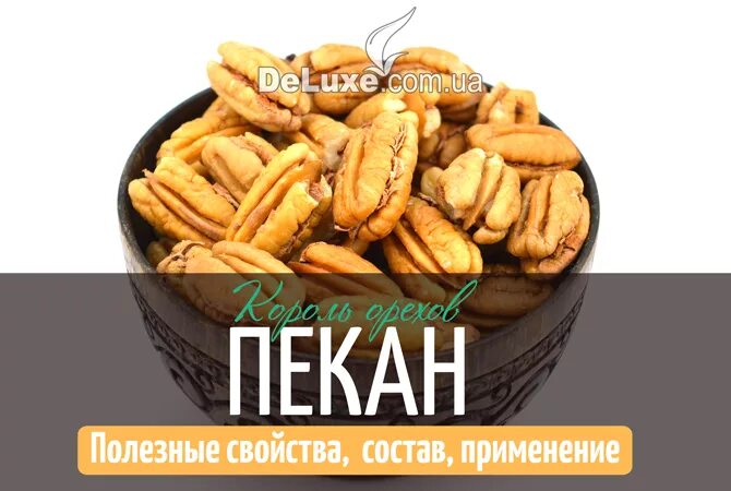 Пекан калорийность. Пекан орех полезные свойства. орех пекан калорийность. орех пекан кбжу. пекан орех калории.