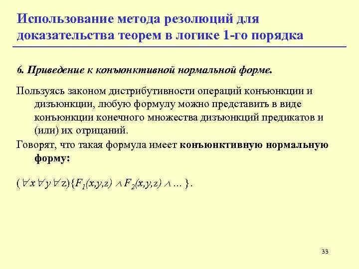 Теорема методом от противного. Теорема методом от противного