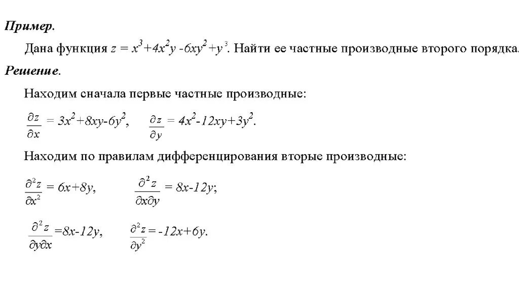 Сложная производная нескольких переменных. Производная второго порядка функции двух переменных. Частные производные третьего порядка функции двух переменных. Вторые частные производные функции двух переменных. Производные и дифференциалы функции от нескольких переменных..