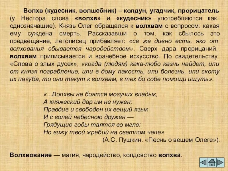 Спрашивал он волхвов и кудесников повесть временных