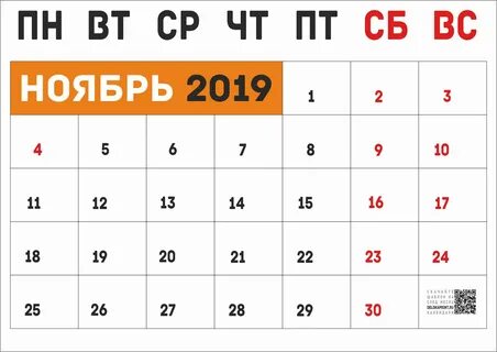 1 ноябрь 2019