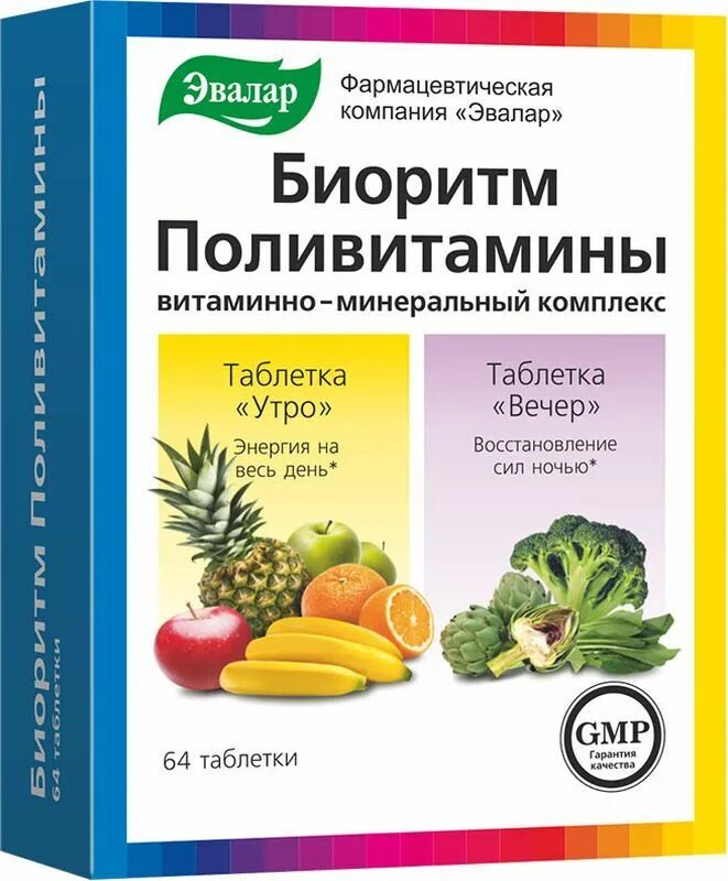 Витамины для иммунитета для женщин после 60. Поливитамины. Витамины и микроэлементы. Поливитаминные препараты. Комплекс витаминов и минералов.