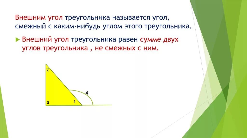 В треугольнике два угла всегда. Смежные углы в треугольнике. Внешний угол треугольника. Смежные треугольники. Внешним углом треугольника называется угол.