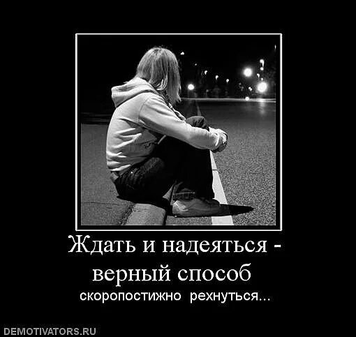 Песни верить надеяться ждать. Ждать и надеяться. жду и надеюсь картинки. ждать и надеяться цитаты. люблю надеюсь жду.