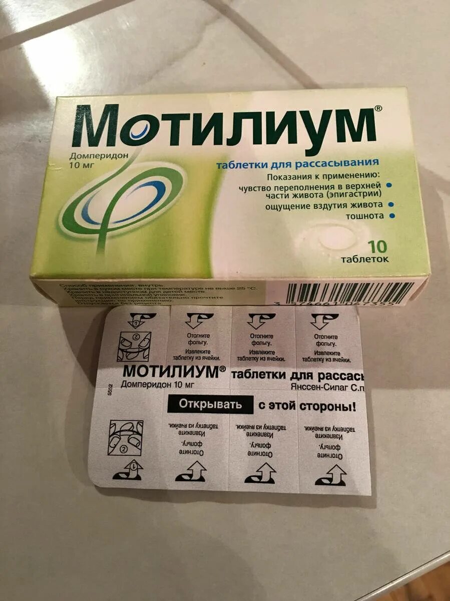 Мотилиум таблетки покрытые оболочкой пленочной 10мг 30шт - купить в интернет-апт