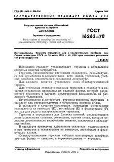 Метрология понятия и определения