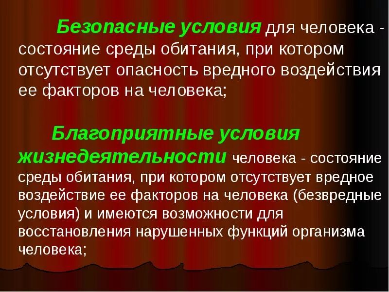 Созданные благоприятные условия жизни. Безопасные условия для человека. благоприятные условия для человека. условия жизнедеятельности человека. благоприятные условия жизнедеятельности.