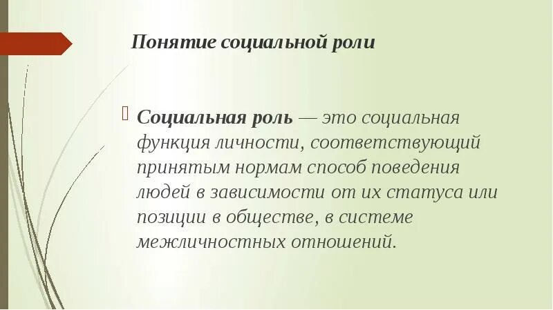 Общественные функции личности. Понятие социальной роли. Концепция социальной роли. Функции социального статуса. Функции социальной роли.