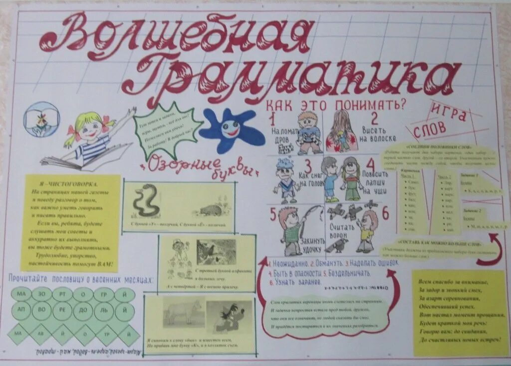 Картинки как сделать русский язык. Газета по русскому языку. стенгазета по русскому языку. плакат русский язык.