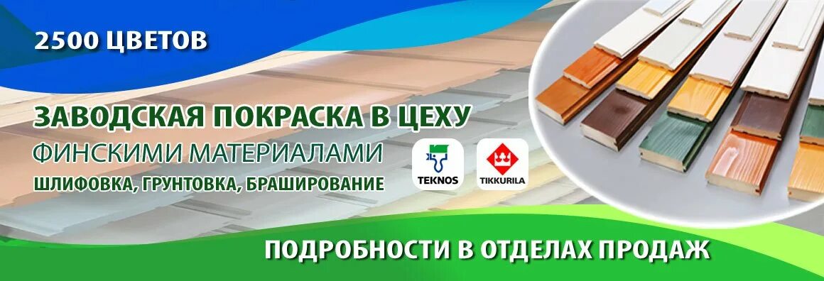 Этикетки на вагонку АРХЛЕС. АРХЛЕС пиломатериалы в СПБ Заневский. Архлес выборгское шоссе