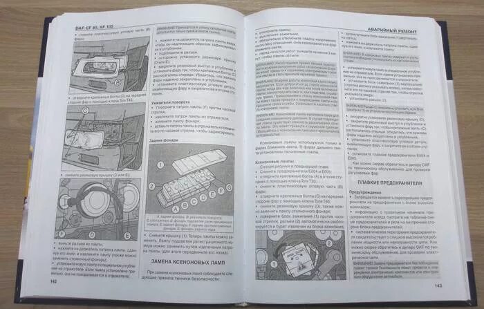 Неисправности дафа