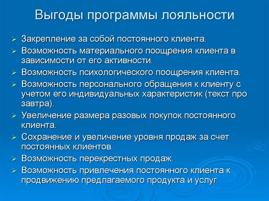 Про лояльности. Разработка программы лояльности. Разработать программу лояльности. Типы программ лояльности. Программы повышения лояльности клиентов.