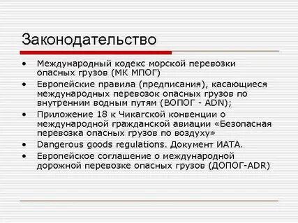 Кодексы перевозки грузов