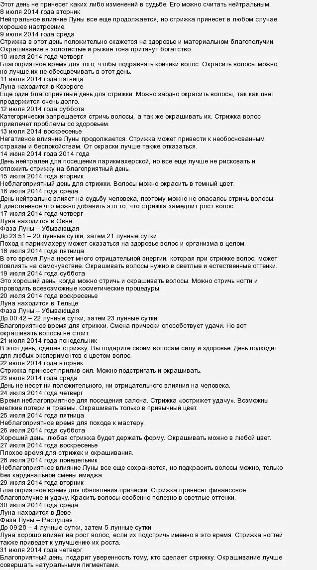 Можно ли стричься в пятницу. Можно ли стричься в пятницу