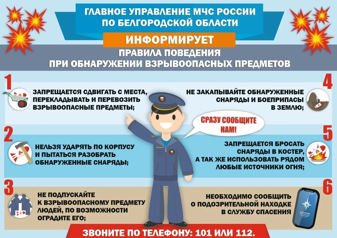 При обнаружении взрывоопасного предмета. Поведение при обнаружении взрывоопасных предметов. правила поведения при взрывоопасных предметов. правила безопасности при обнаружении взрывоопасных предметов. памятка правила поведения при обнаружении взрывоопасных предметов.
