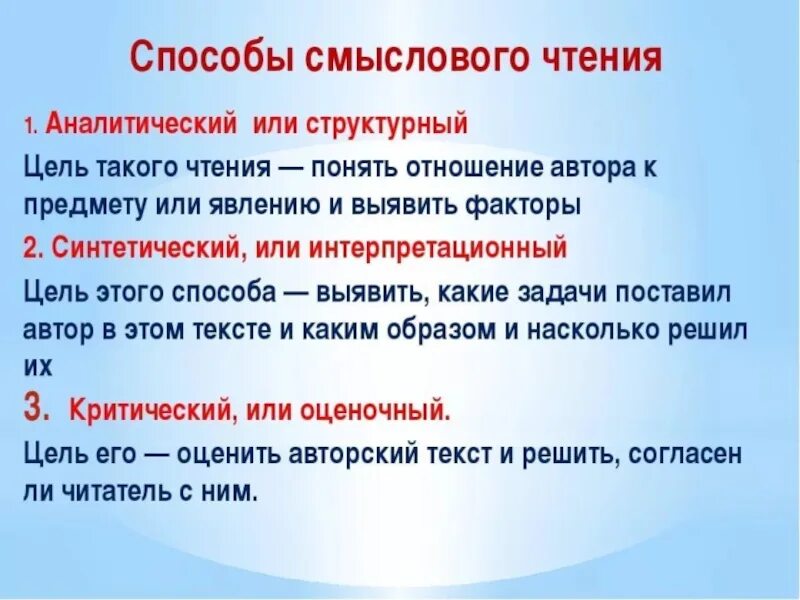 Прочитать какой способ. Способы смыслового чтения. Формирование смыслового чтения в начальной. Алгоритм смыслового чтения. Метод смыслового чтения это.