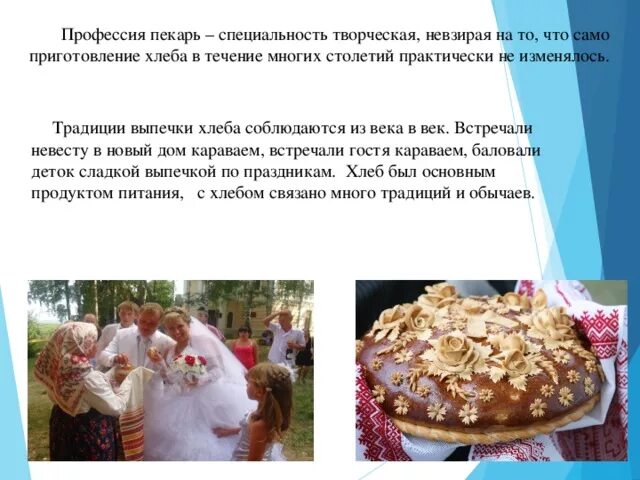 Профессия пекарь проект для 2 класса Сообщение на тему профессия хлебопек: найдено 84 изображений