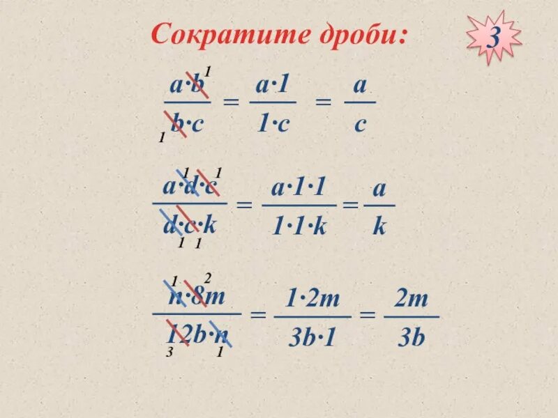 Презентация сокращение дробей 5. Сокращение дробей с разными знаменателями 6 класс. Математика 6 класс сокращение дробей. Формула сокращения дробей 6 класс. Правило сокращения дробей 6 класс.