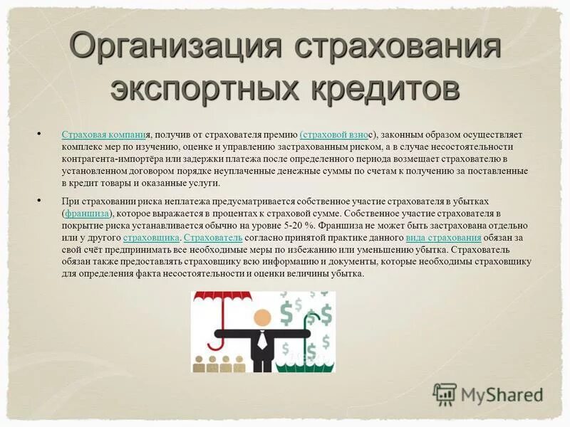 расчет страховой суммы. тб ставка по страховым. кредитный риск страхование. страховая сумма кредита. сумма страховки по ипотеке.