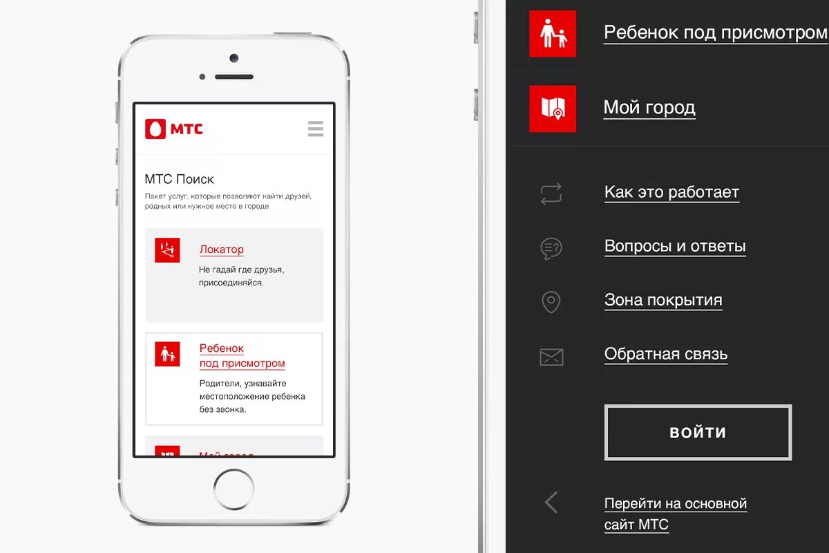 МТС поиск. МТС услуга поиск. Сайт мобильная версия МТС. Мой поиск МТС.