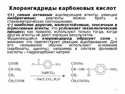 Активные кислоты