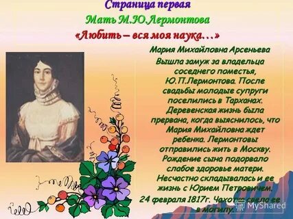 В чем особенность 1 впечатлений детства лермонтова