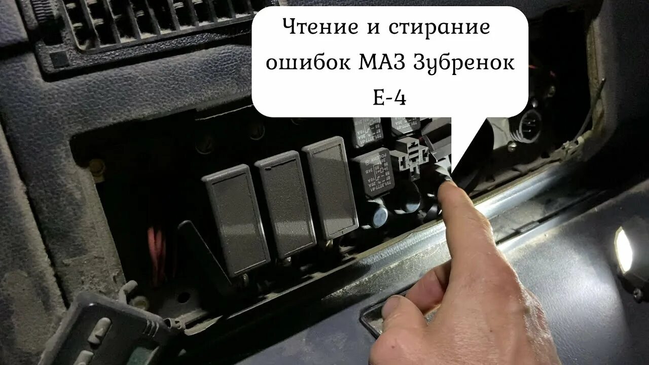 Ошибки печки маз. Коды ошибок маз 5440. ошибки маз. ошибки абс маз. ошибки маз ямз 650.
