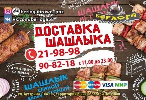 Шашлыков пенза телефон