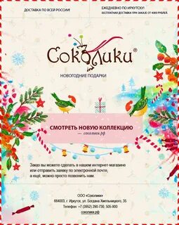 Соколики