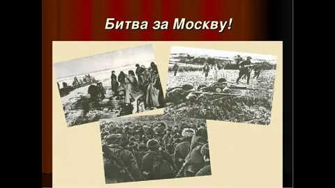 Презентация по истории битва