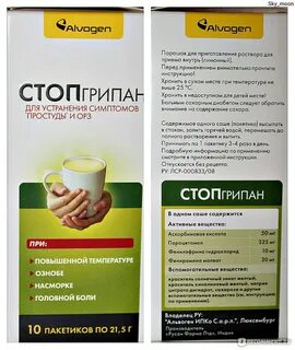 Порошок стопгрипан инструкция