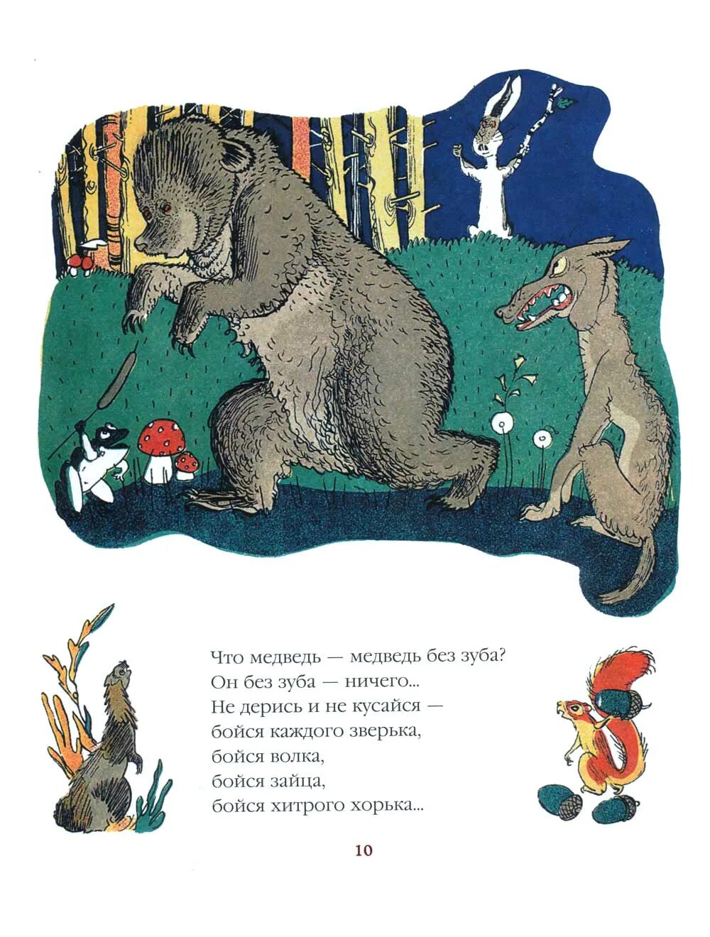 У медведя болит зуб. У медведя болит зуб. Борис корнилов как от мёда у медведя зубы начали болеть. Как от мёда у медведя зубы начали болеть книга. У медведя болит зуб.