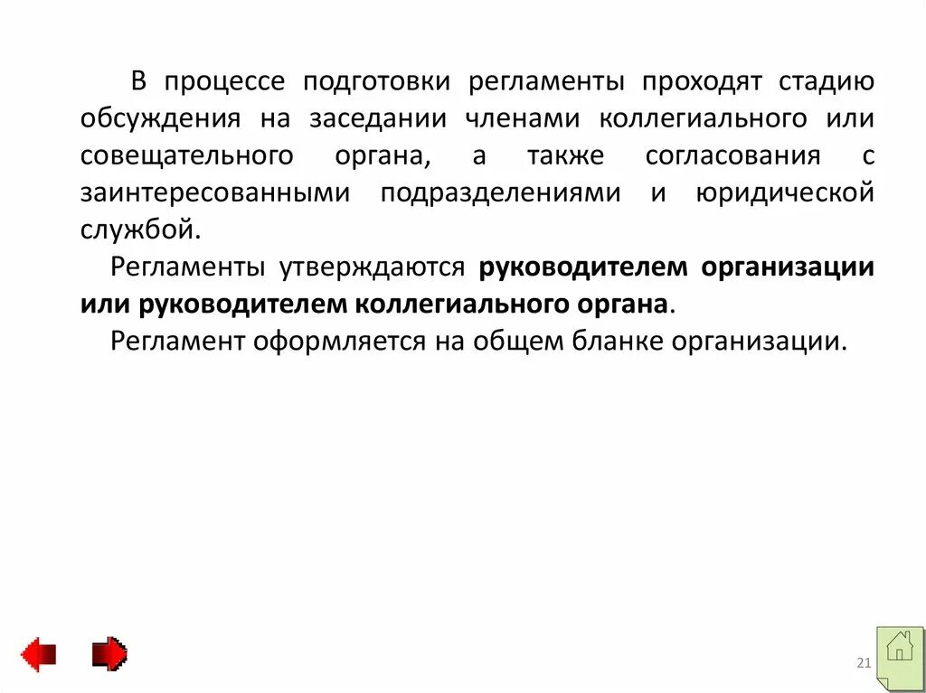 Оформление управленческих документов. Порядок организации и проведения совещания. Под оперативным документированием понимается процесс. Деловое совещание подготовка и проведение. Регламент сдачи документов.
