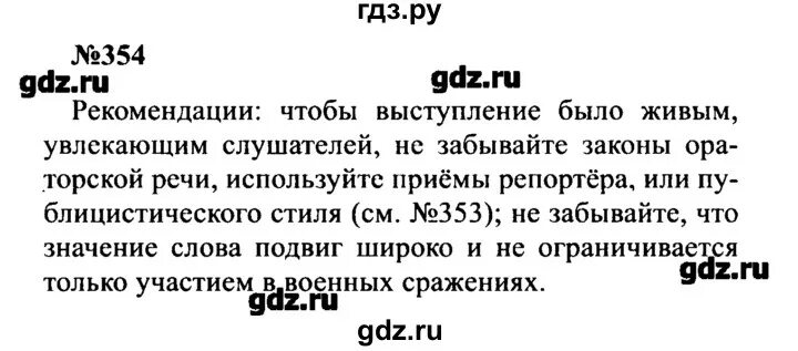 Русский язык 8 класс бархударов упр 404. Русский язык 8 класс Бархударов 354. Упражнения 354 по русскому языку 8 класс.