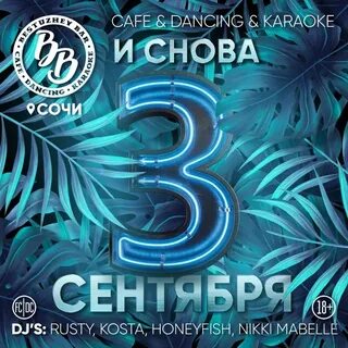 Третье сентября караоке