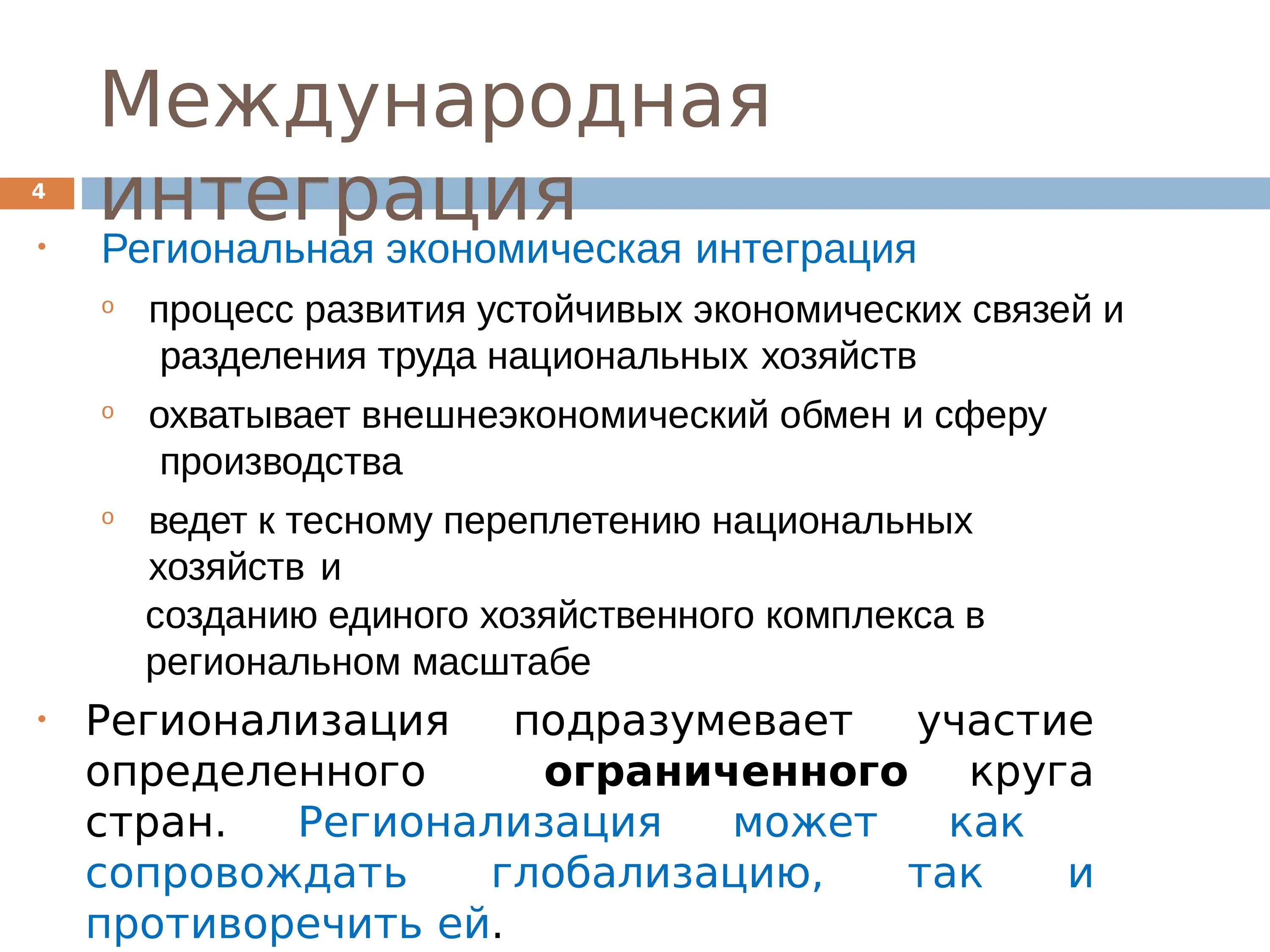 Интеграционные объединения в экономике: найдено 86 изображений