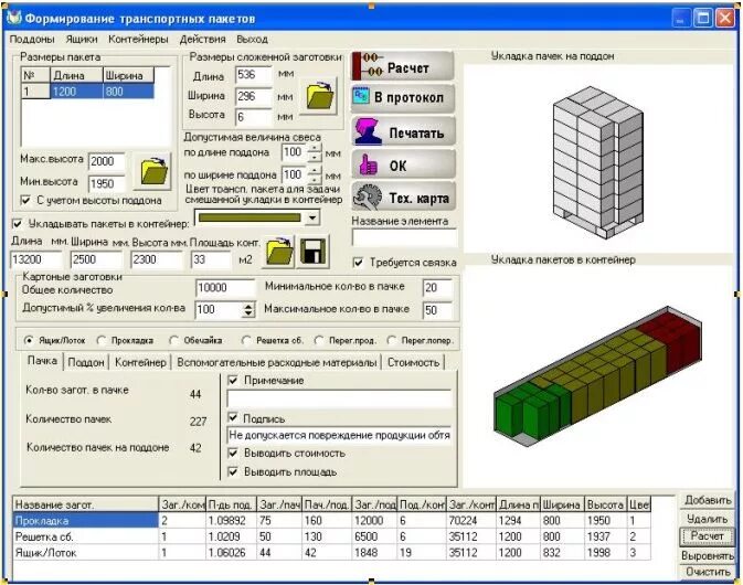 Пачка программа. Программа расчета укладки коробок на паллет. План загрузки контейнера. Программа расчета. Расчет материала на ящик.