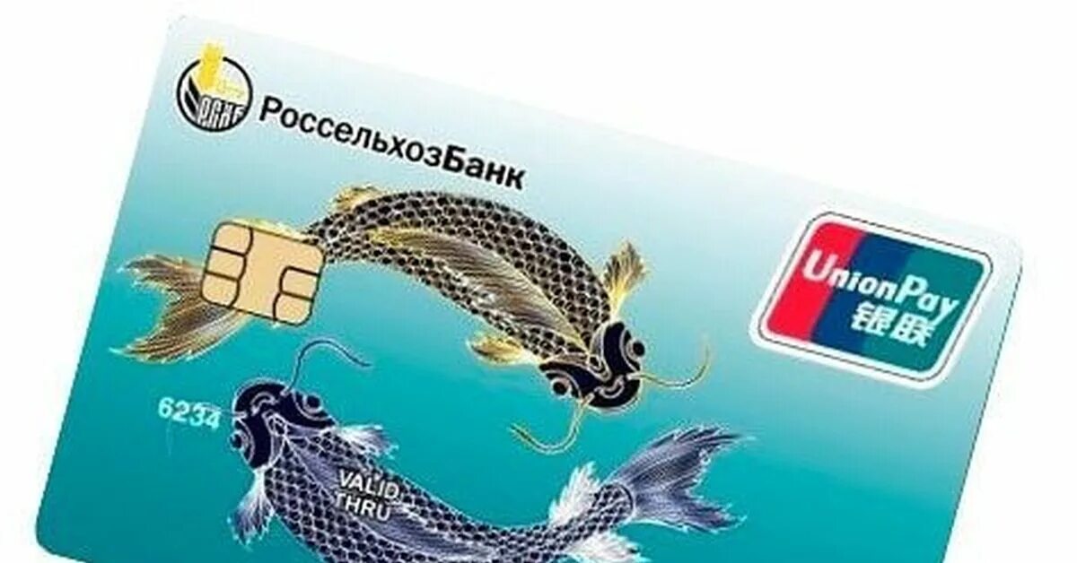 Юнион пей рсхб. Кобейджинговая карта мир- Unionpay. Карта мир Unionpay Россельхозбанк что это. Банковская карта Unionpay. Кобейджинговые карты.