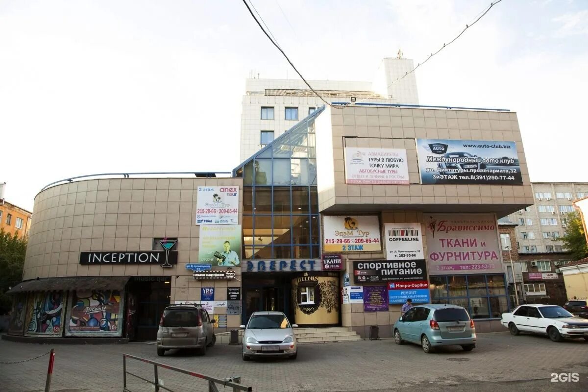 Ул диктатуры пролетариата 32а красноярск. Диктатуры пролетариата 32. Торговый центр эверест в красноярске. Улица диктатуры пролетариата красноярск 32. Ул диктатуры пролетариата 32а красноярск.