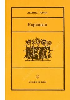 Книга карнавал