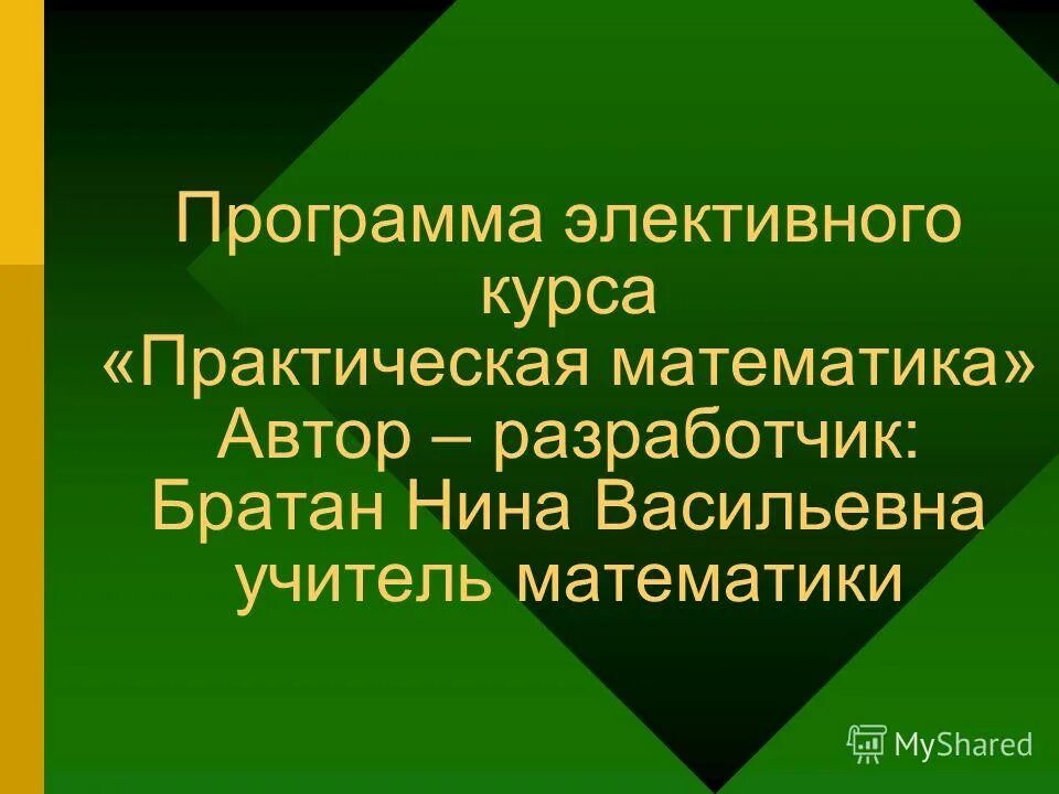 элективные программы по биологии. элективные программы по биологии. курс биологии. элективные курсы (курсы по выбору). элективные курсы по математике картинки класса.