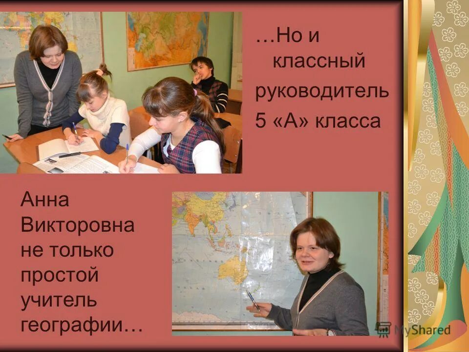Самопрезентация классного руководителя. Проект классного руководителя 5 класса. Классные руководители 5 классов. Классный руководитель пятого класса. Классный руководитель пятого класса.