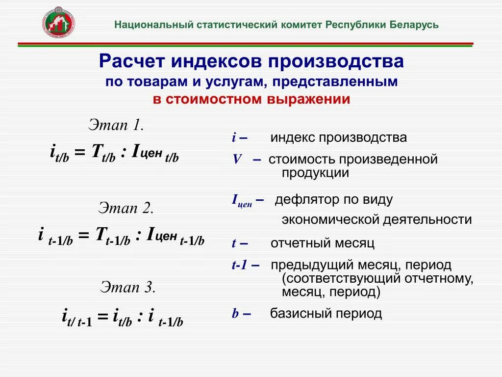 Расчет нового производства. Индекс промышленного производства расчет. Как рассчитывается индекс производства. Индекс промышленного производства как посчитать. Индекс промышленного производства формула расчета.