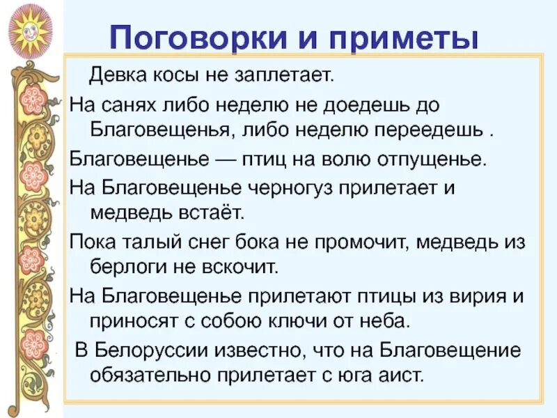 Приметы на благовещение на погоду. Благовещение пословицы и поговорки. Преметна Блоговещенье. Приметы на Благовещен е. Народные приметы на Благовещение.